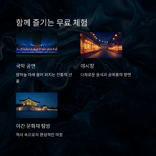 함께 즐기는 무료 체험
