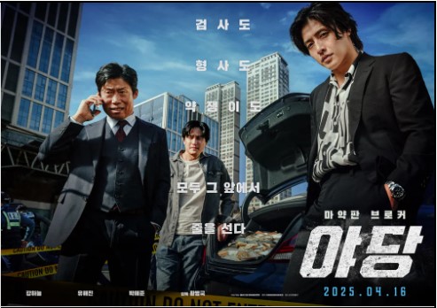 '야당' 영화 출연진 관람평 정보와 내용 예매하기