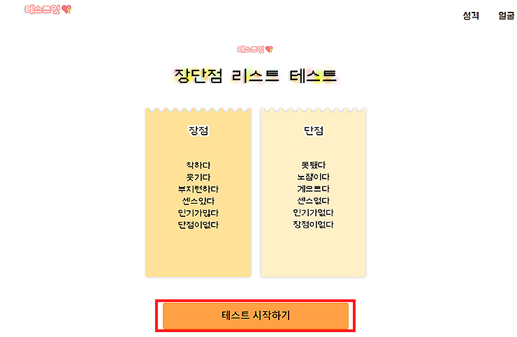 장단점-리스트-테스트-메인-화면