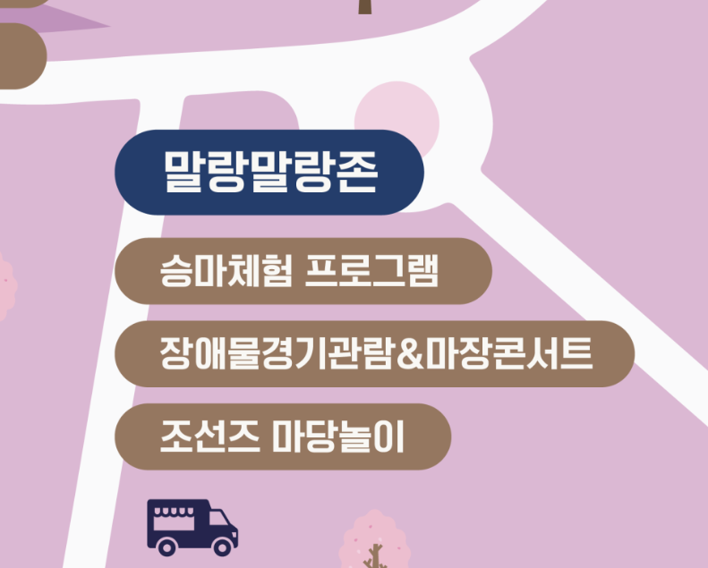 실내마장 (말랑말랑존)