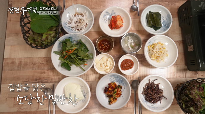 산채밑반찬