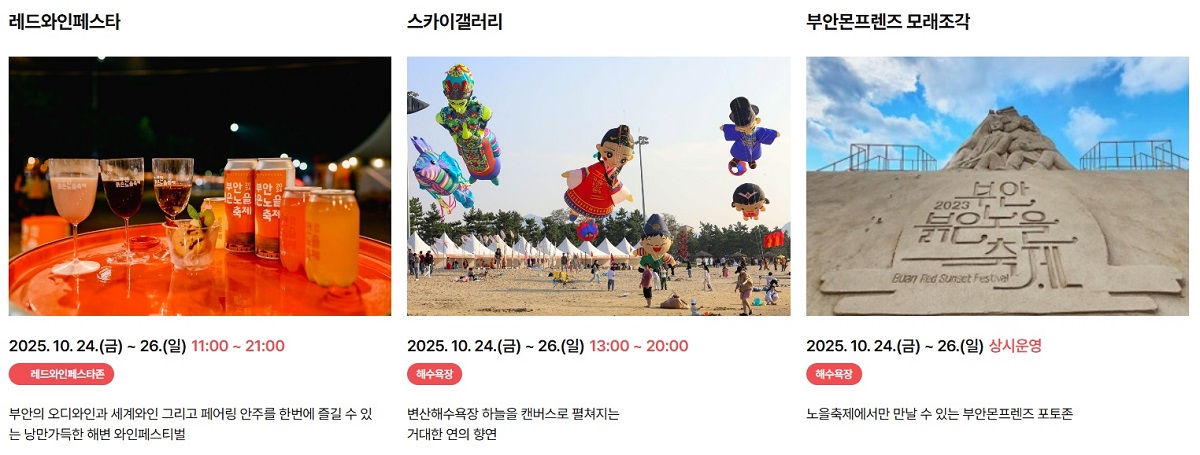 부안 붉은노을 축제