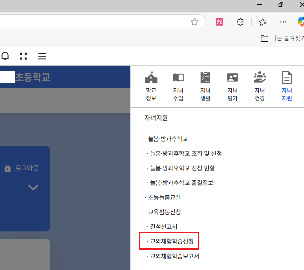 나이스 교외체험학습신청
