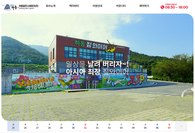하동알프스레포츠-사이트-화면