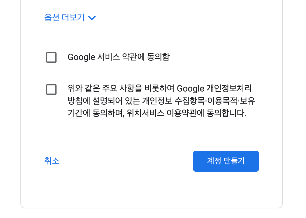 구글메일 약관 동의