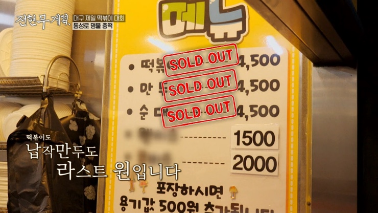 전현무계획 12회 대구 4대 떡볶이 윤떡 달떡 중떡 방떡 어묵튀김 튀김만두 납작만두 김밥튀김 