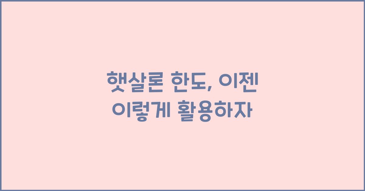 햇살론 한도