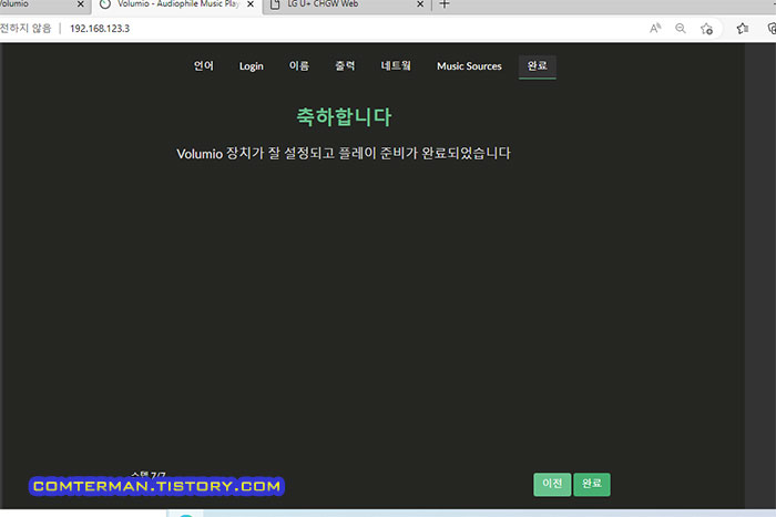 볼류미오 기본 설정 완료