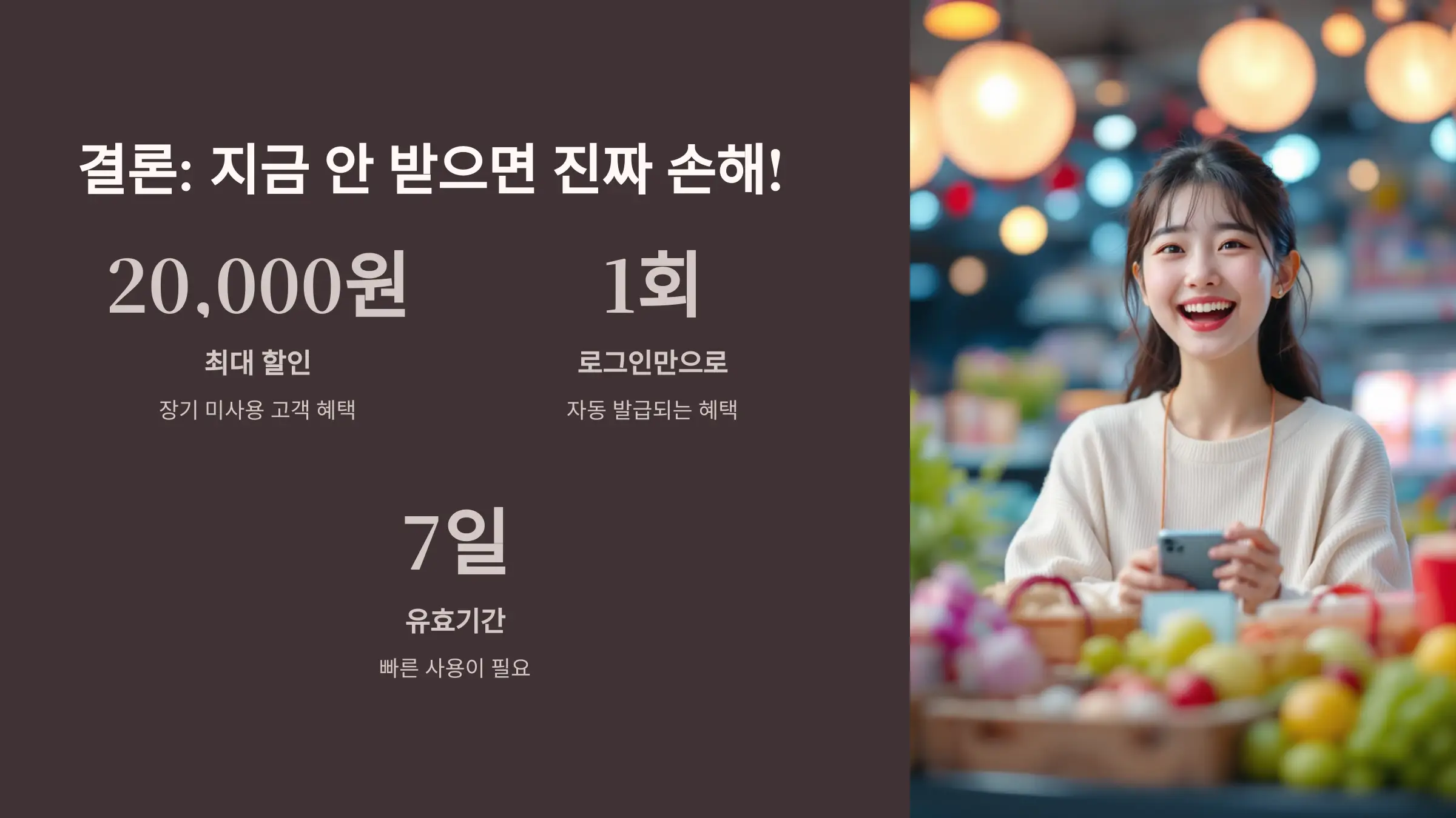 쿠팡 웰컴백 쿠폰 2만원 받는 방법, 사용법, 사용조건, 적용상품