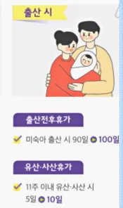 출산휴가 급여 중소기업