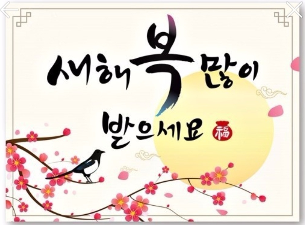 2023년 설날 인사말 문구 이미지 모음