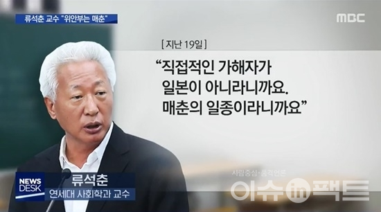 위안부가 매춘부라는 '류석춘'교수 프로필