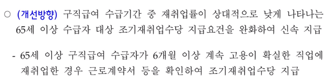 조기재취업수당