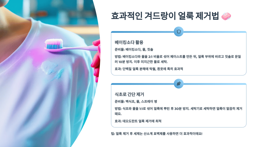 효과적인 겨드랑이 얼룩 제거법