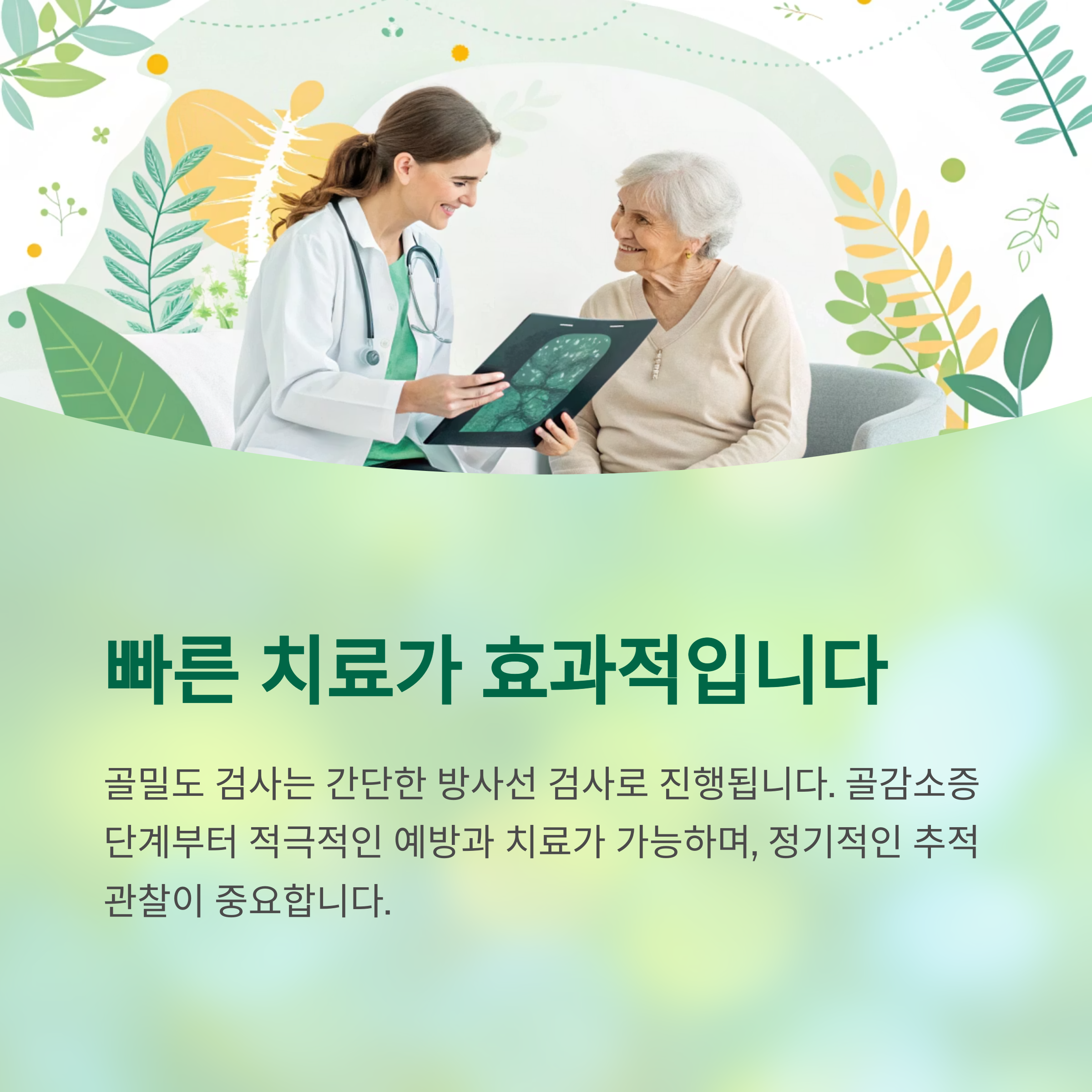 골다공증 자가 진단 체크리스트 - 하나라도 해당되면 즉시 확인! - 뼈가 조용히 무너진다? 당신도 모르게 진행되는 골다공증 - 모든 영역 골다공증 자가 진단 체크리스트 - 하나라도 해당되면 즉시 확인! - 뼈가 조용히 무너진다? 당신도 모르게 진행되는 골다공증 - 모든 영역