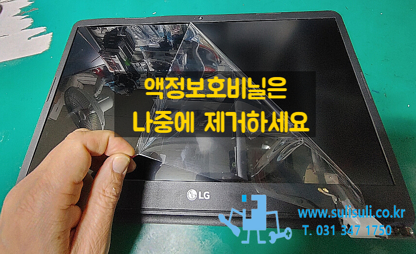 15U50N LG 노트북 액정교체 수리