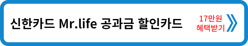 카드고릴라 신한카드 공과금 할인카드
