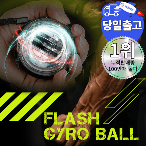 자이로볼 추천 세대별 비교