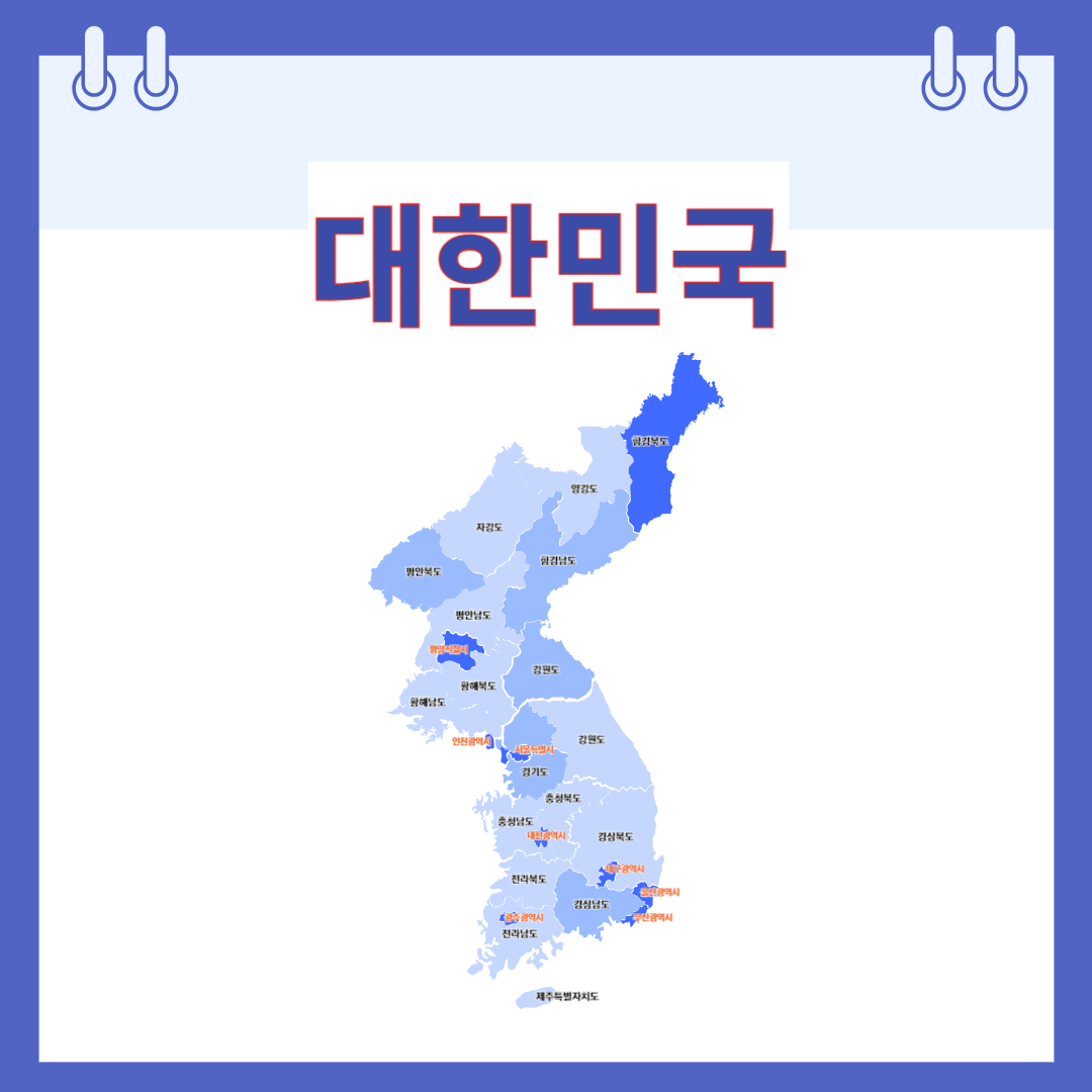 대한민국은 민주공화국이다.