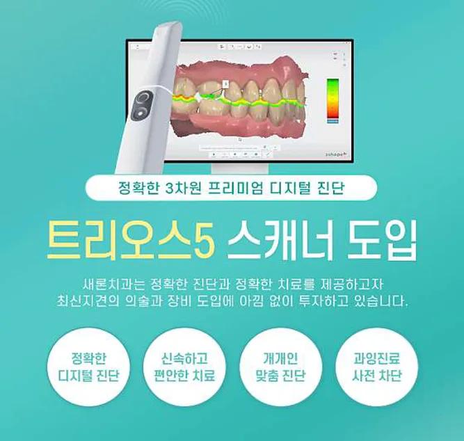 새론치과의원