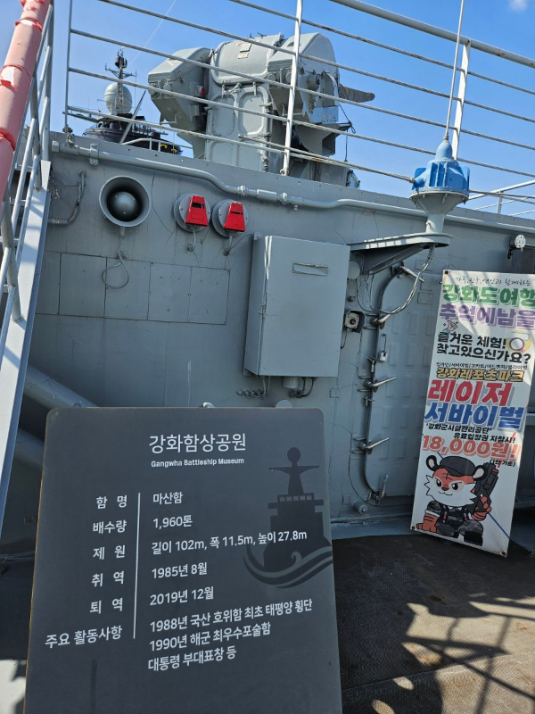 강화함상공원 제원