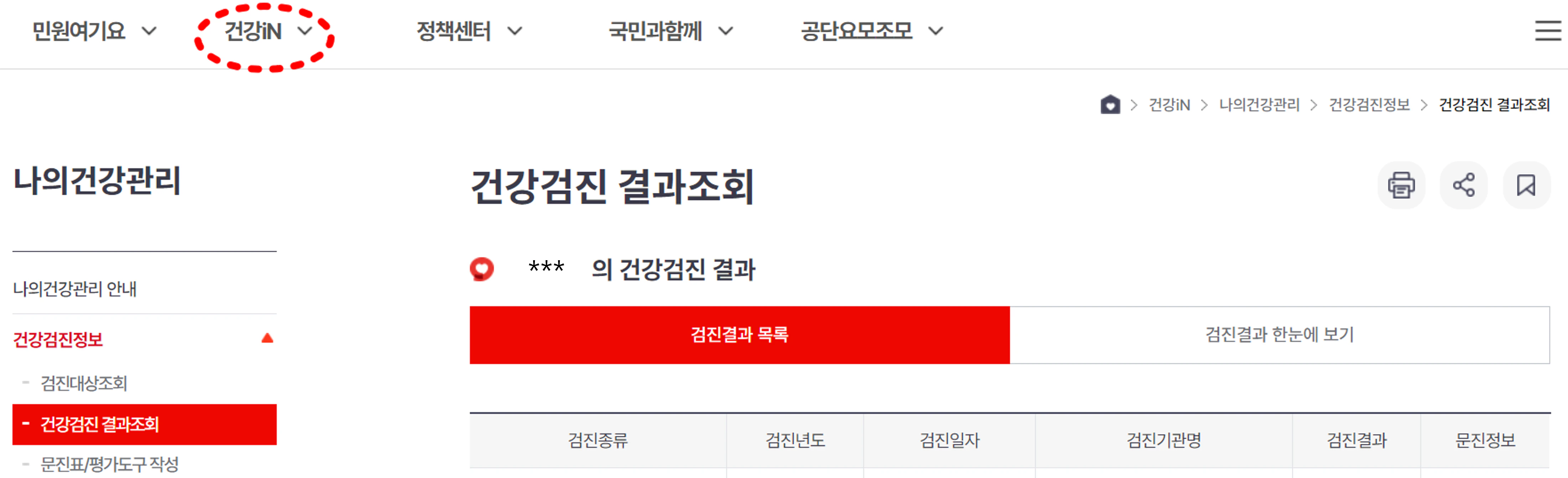 건강검진 결과조회