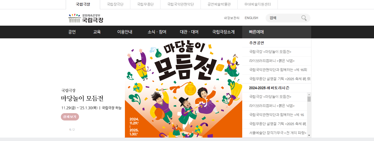 국립 극장