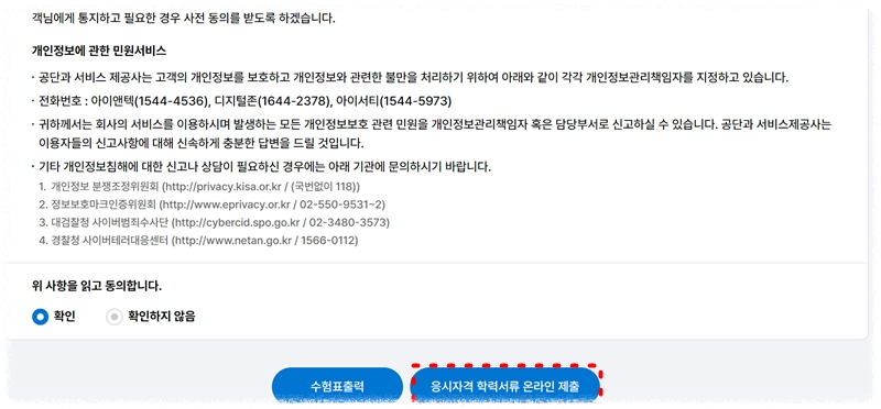 응시자격-확인서류-온라인-제출-화면