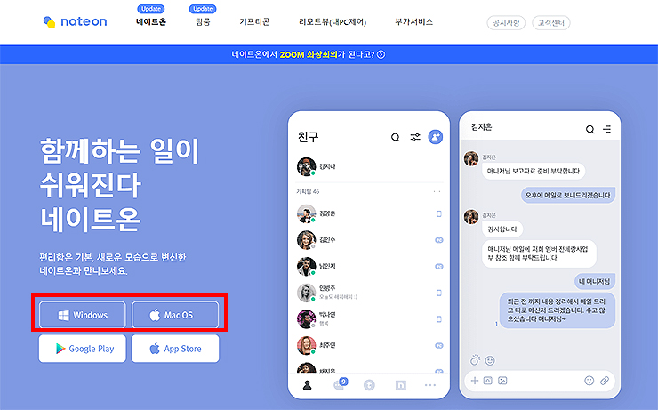 네이트온-공식-사이트-설치-페이지