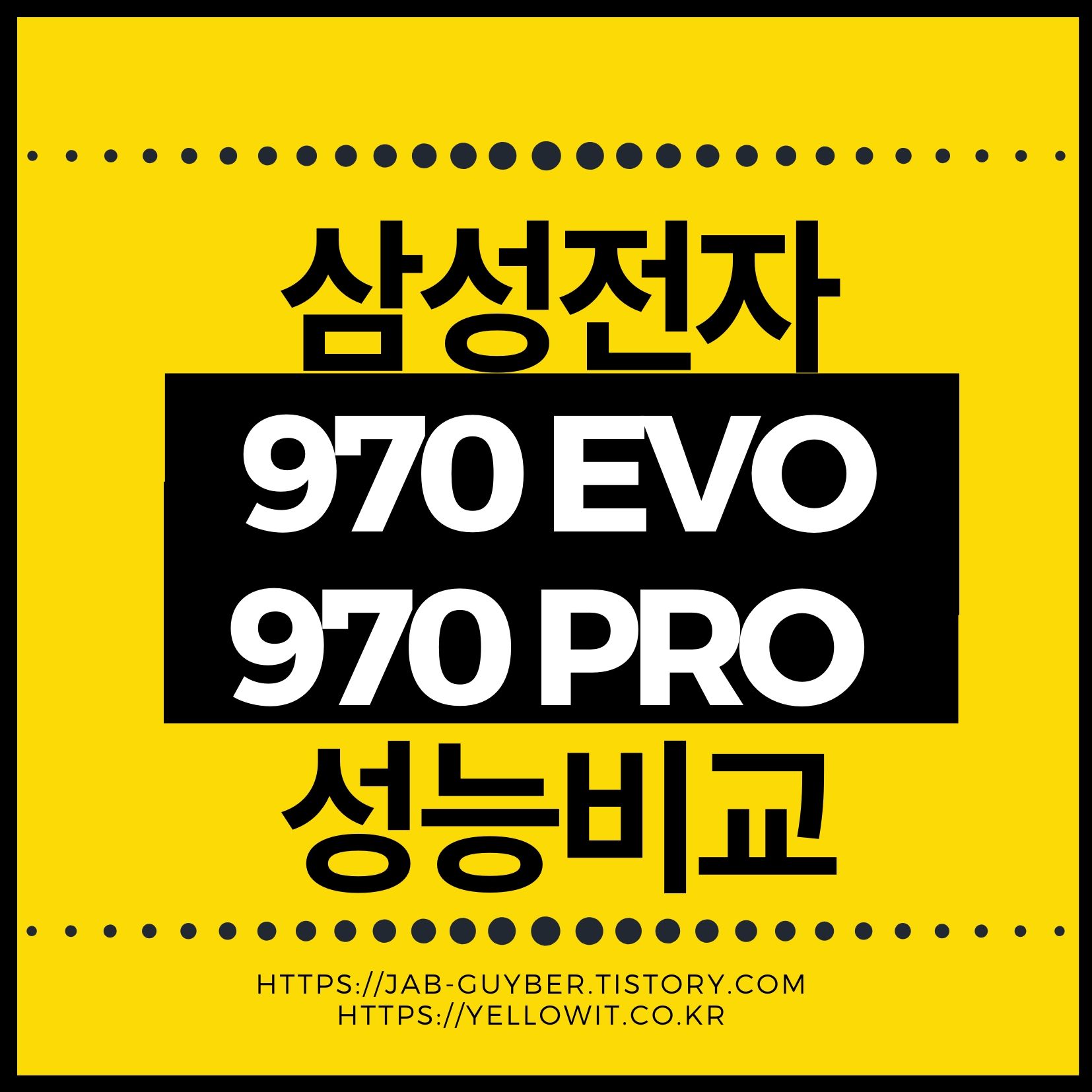 삼성 NVMe SSD 970 EVO와 970 PRO 성능 비교 대표 이미지