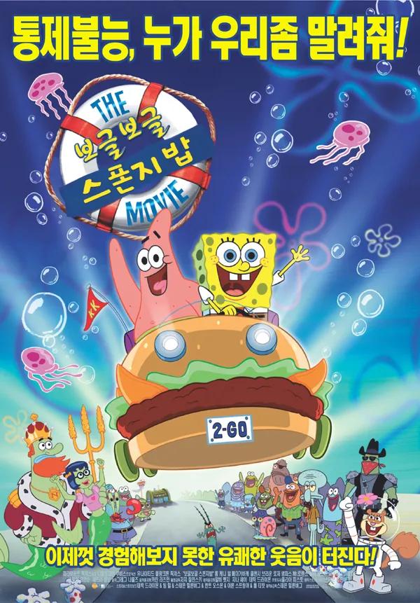 보글보글 스폰지밥: 바닷속 웃음의 아이콘