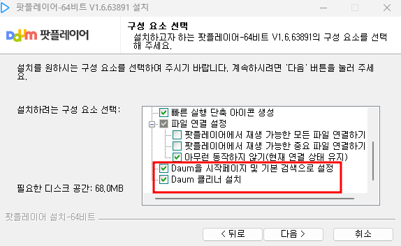 팟 플레이어 설치