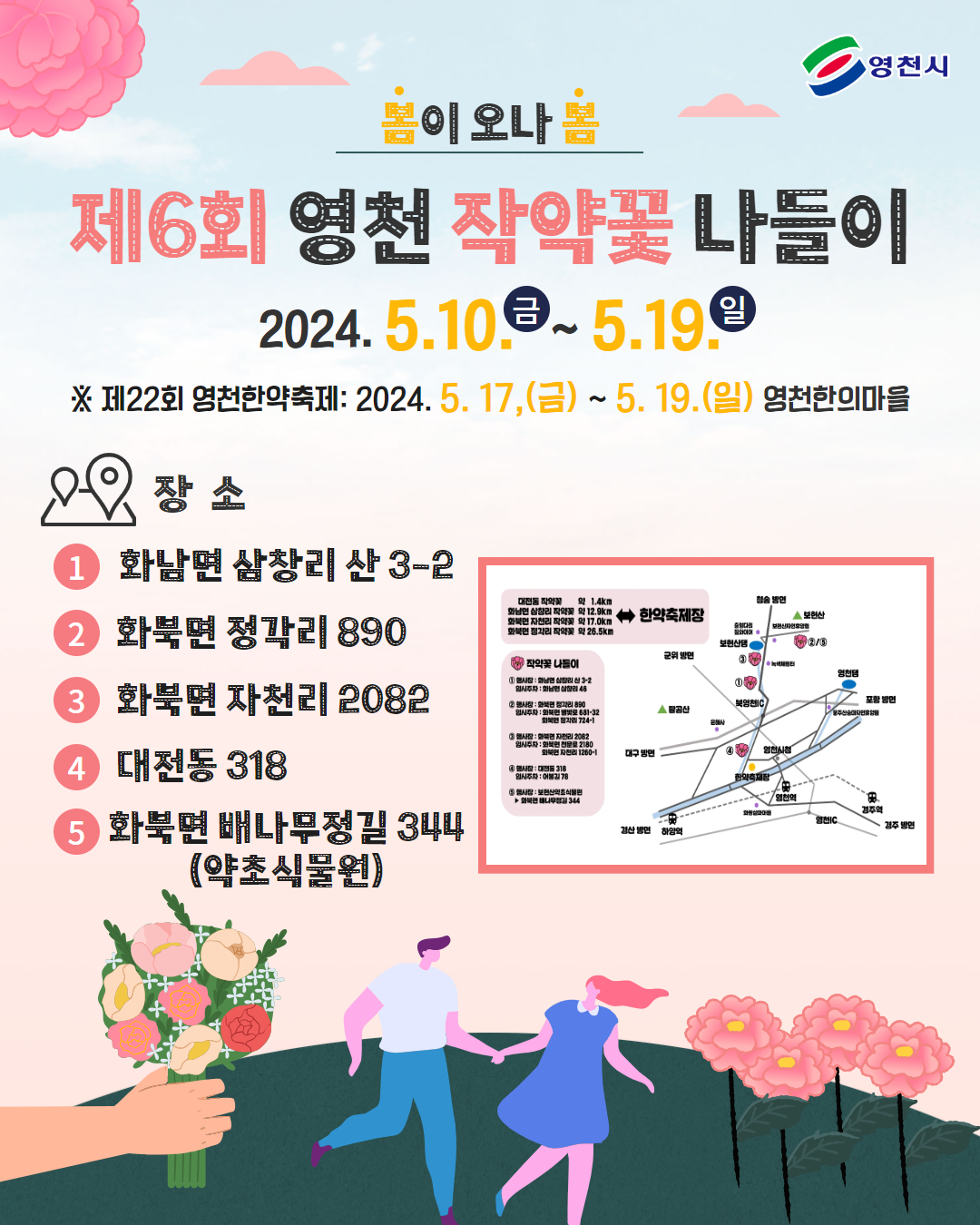 제 22회 영천한약축제 with 작약꽃 6회 작약꽃 나들이