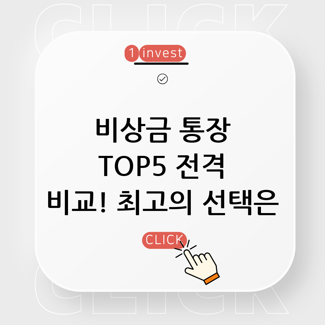 비상금