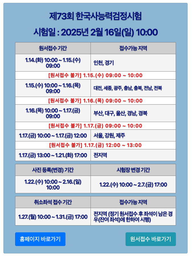 2025년 한국사능력검정시험 신청기간, 시험일정 등 3분 정리