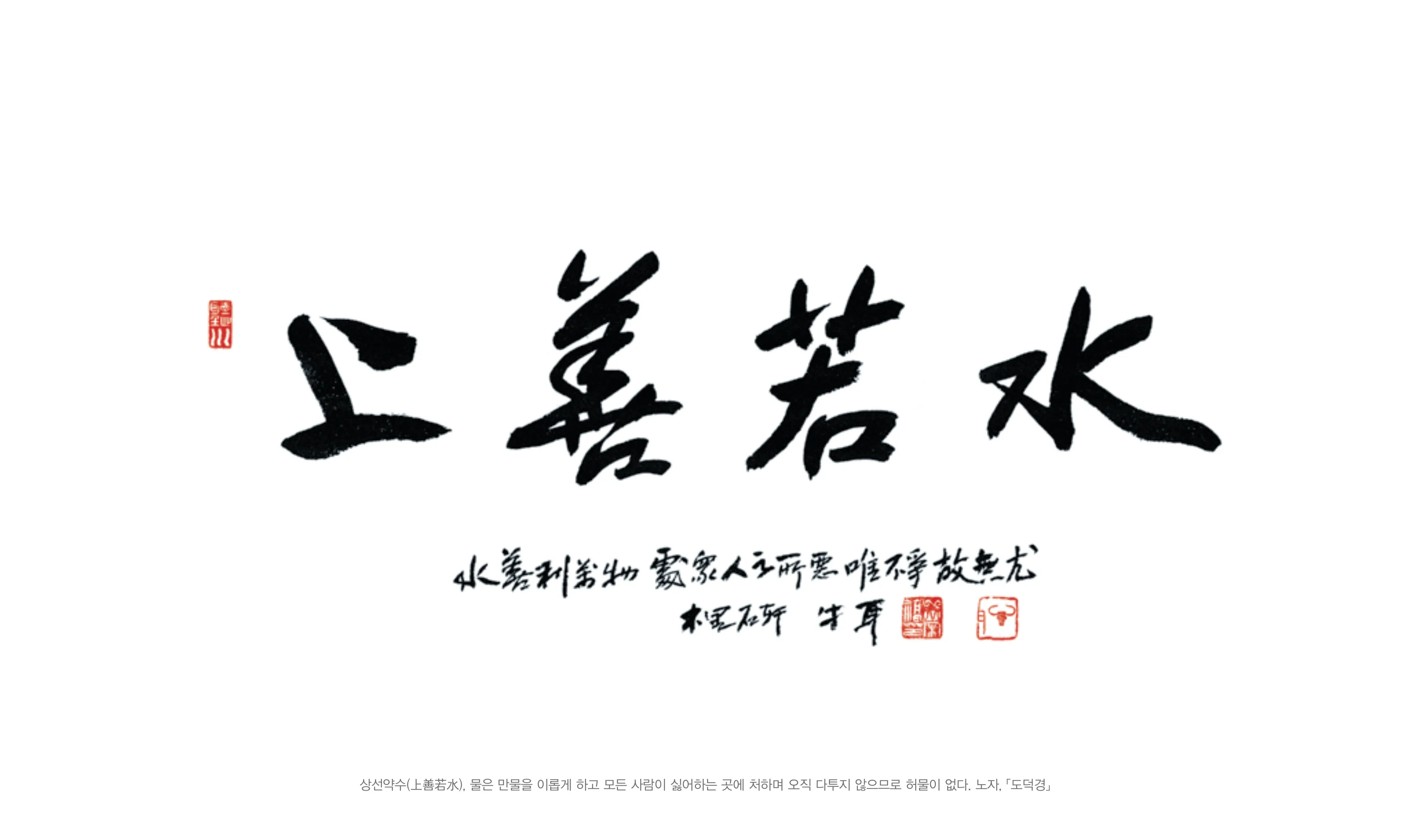 상선약수 뜻 유래 예문 반대말 유의어 해설_5