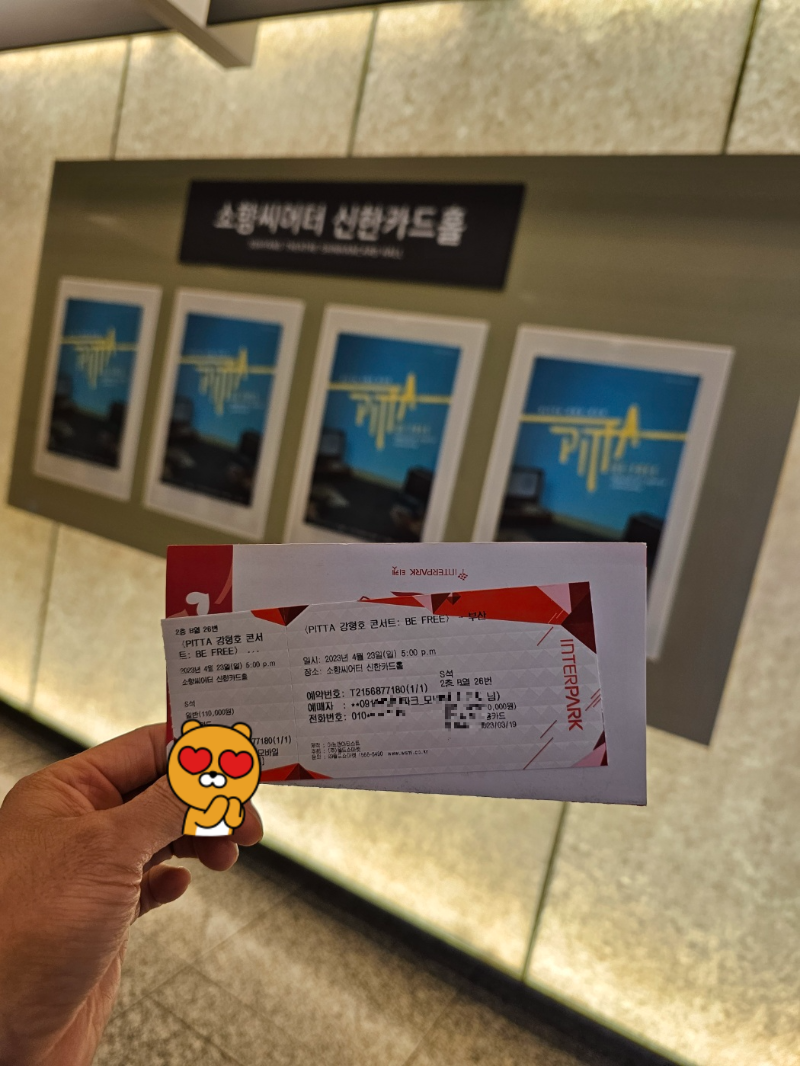부산 PITTA 강형호 콘서트 : BE FREE