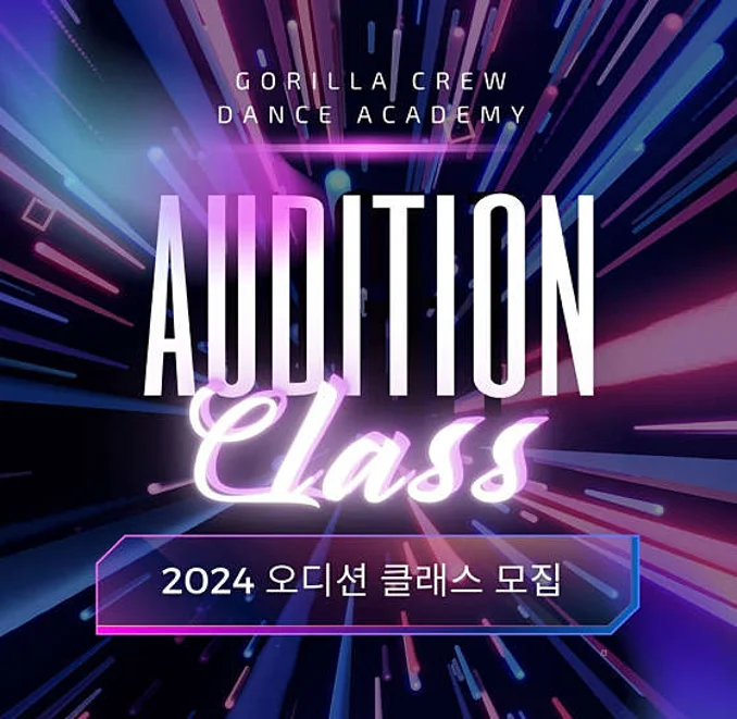 고릴라크루댄스학원 죽전점