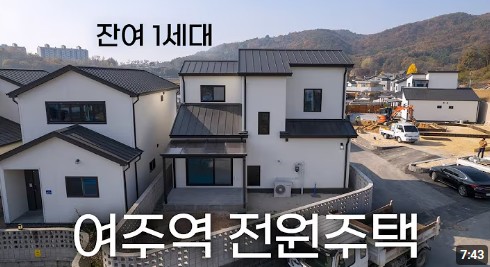 경기도 여주시 월송동 전원주택 매매