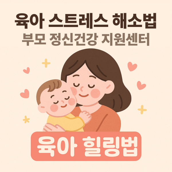 아기엄마가 육아스트레스를 해소하고 웃고있는 사진