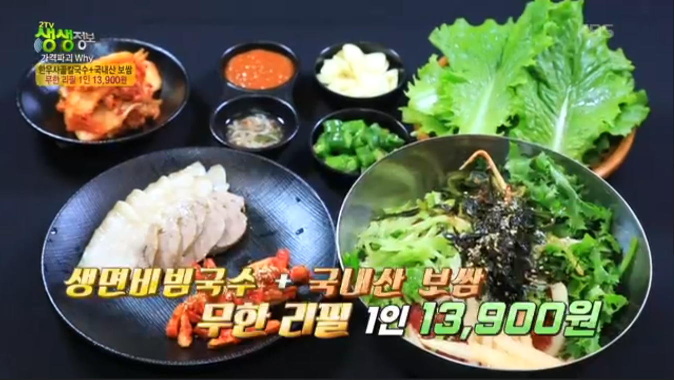 생생정보 가격파괴why 경기 부천 국보1호점 보쌈 칼국수 무한리필