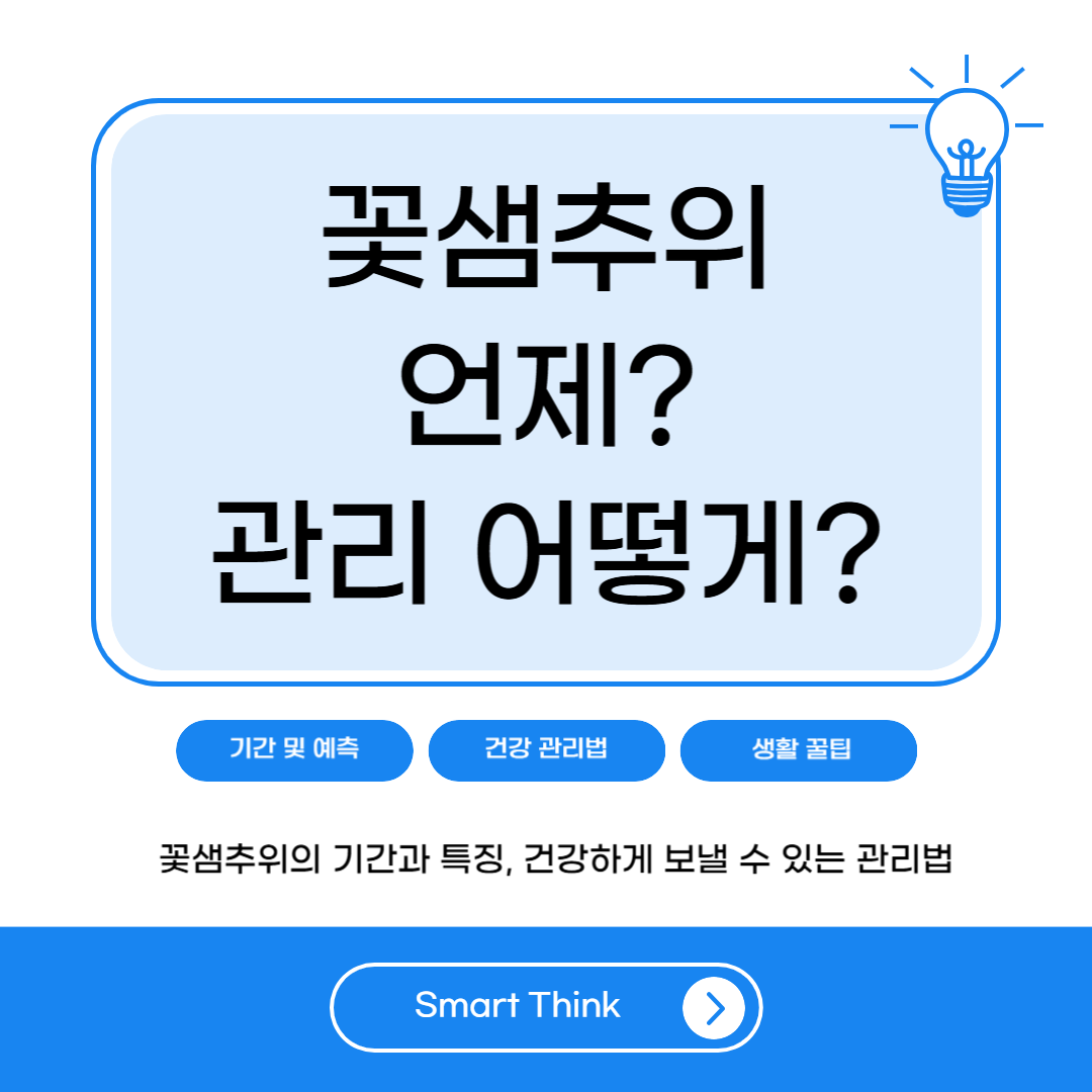 꽃샘추위 언제까지