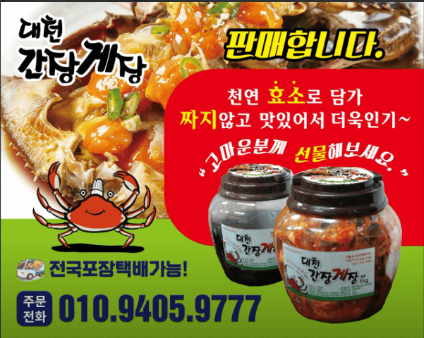 생생정보통 대천간장게장 충남 보령 맛집