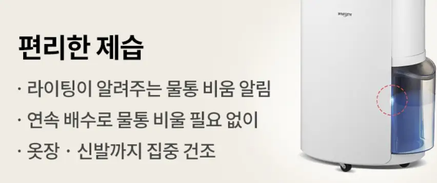 LG 휘센 DQ200PBBC 제습기능