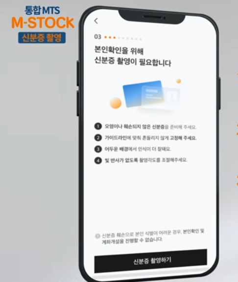 미래에셋증권 계좌개설 방법