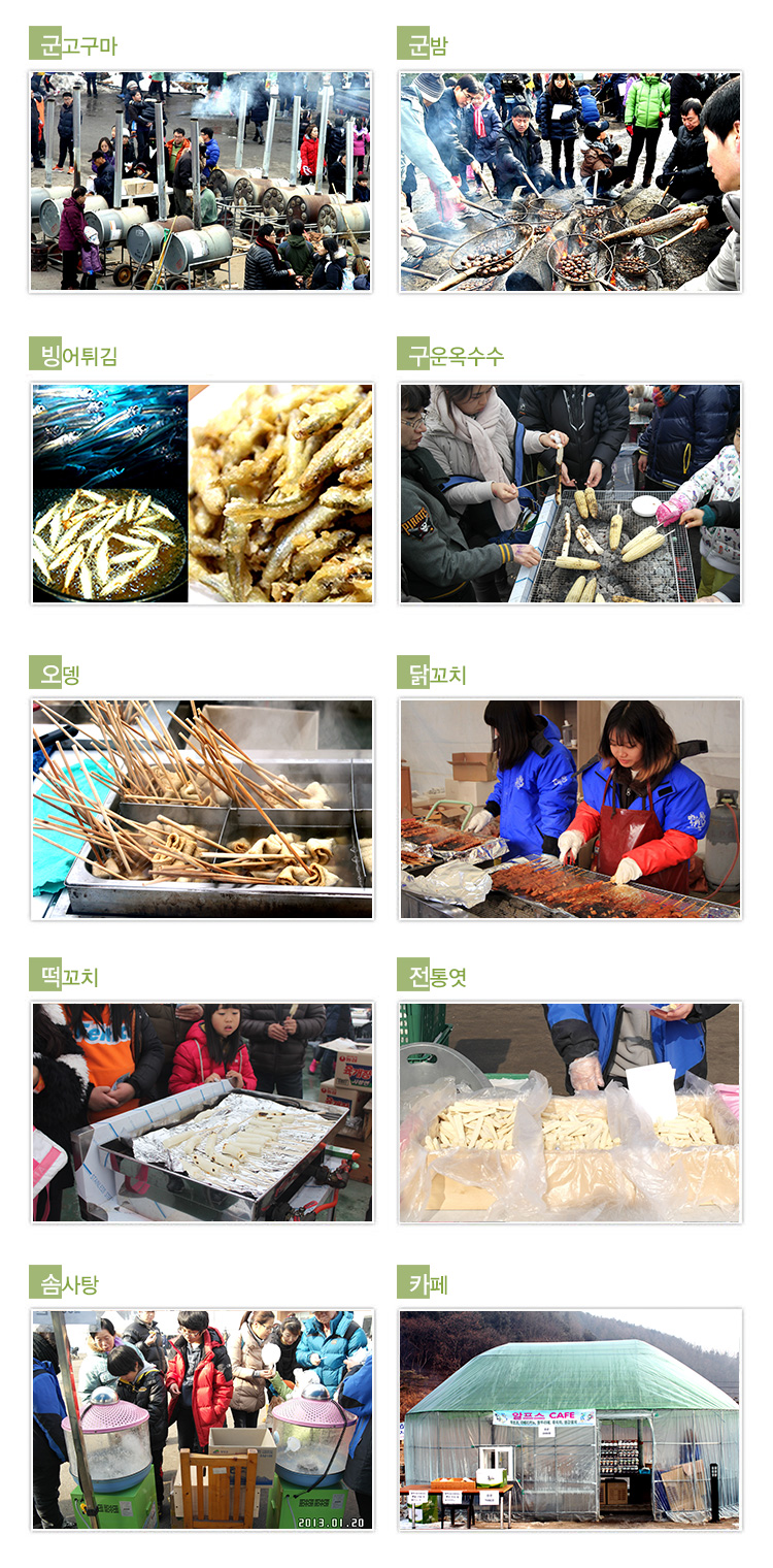 얼음분수축제 군것질