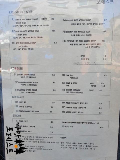 동탄 쌀국수 포레스트 포 메뉴구성