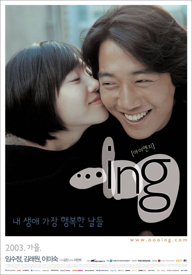 ...ing 영화 포스터
