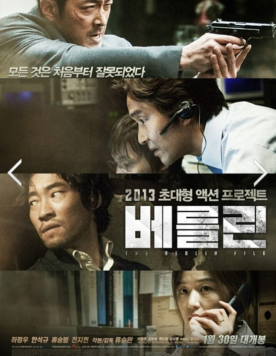 영화 베를린 관련 사진