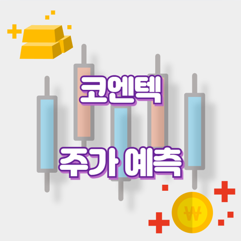 코엔텍_썸네일